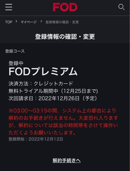 知恵コイン100贈呈無料期間でfodのプレミアムに登録したのです Yahoo 知恵袋