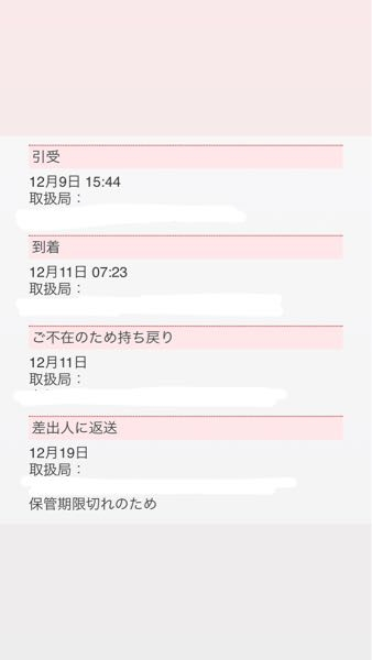 至急です。
荷物が差出人返送になってしまった場合またこちらに発送してもらうことは可能なのでしょうか 