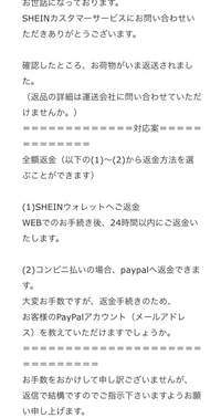 SHEINについての質問ですこのようなメールが送られてきたのです