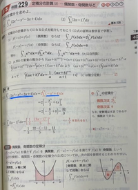 青チャート例題229(1)
写真の青い線引いてある部分が分かりません。
なんでいきなり2x³-x²-3x+4から-x²+4になるのでしょうか?? 