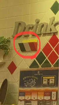 サイゼリヤのドリンクバーの壁に貼ってある、三色旗の箱はなんですか？
ただの飾りでしょうか？ 