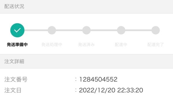 ZOZO初めて使いました。発送状況がこんな感じです。こんなにも来るのが遅いのは普通なんでしょうか？