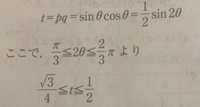 大至急 2π/3がなぜ1になるのでしょうか？？
sin2π/3もsinπ/3も√3/2になってしまって変形ができません。グラフで考えるのもいまいちピンと来ませんでした。 