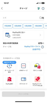 Paypayで000円をチャージしたのですが いつ請求が来ま Yahoo 知恵袋