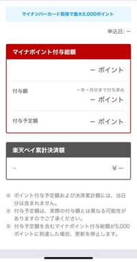 楽天ペイでマイナポイント５０００円分もらうために、楽天ペイに