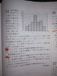 中学数学ヒストグラム３解説をお願いします 1 最頻値は 11人の Yahoo 知恵袋