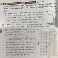 中学理科飽和水蒸気量と湿度画像の の問題についてです にて飽和 Yahoo 知恵袋