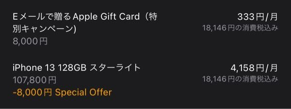 Appleの初売りについて質問です。iPhone13を分割払いで購入し