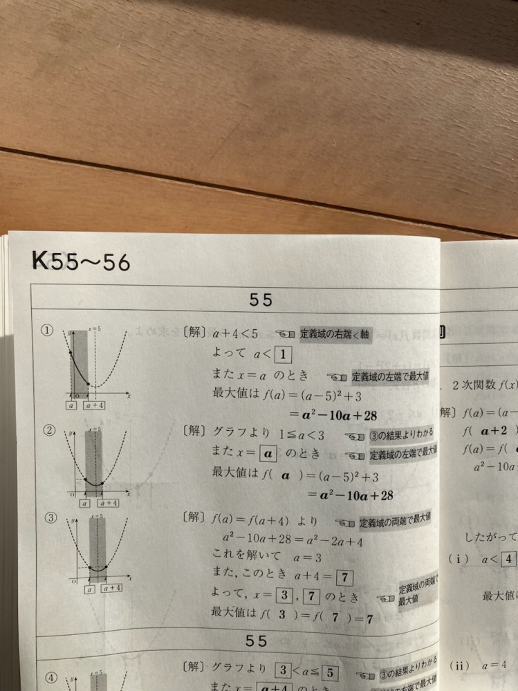 いつも大変お世話になります。公文数学k55aの②と③について質問
