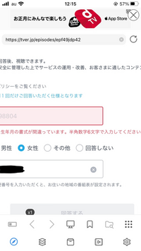 Icapでドラマ保存したいんですけどtverの生年月日アンケートのところか Yahoo 知恵袋