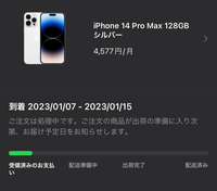 Applestoreで予約注文したiPhone16promaxが配送準備 - Yahoo