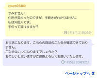 ヤフオクの取引で落札者が入金しないので催促のメッセージを送ったらこのような... - Yahoo!知恵袋