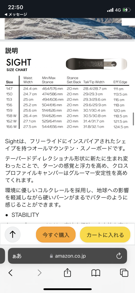 スノボーの板についての質問です。板のサイズ表記にstancesetBack