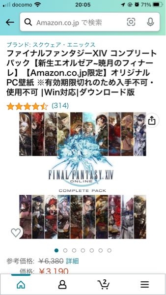 Ff14を買おうと思いamazonでコンプリートパックを調べたら Yahoo 知恵袋