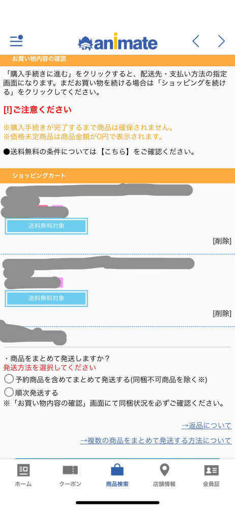 アニメイト通販で、同人誌を購入しようと思っているのですが、送料無