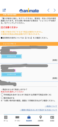 アニメイト通販で 同人誌を購入しようと思っているのですが 送料無 Yahoo 知恵袋
