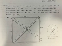 こんにちは、ご教授ください。
中学受験の算数の問題です。

図の道が交差する部分の面積を求めよとのことですが、考え方が分かりません。
等積移動⋯しても意味ないのか、 全体から交差する部分以外を上手く引いて出すのか⋯。

すみません、よろしくお願いします。