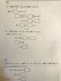 中学1年生数学1次方程式2誰かこの答え分かる方教えてください で Yahoo 知恵袋