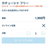 2月にディズニーに行きます パーク入園者のみオンラインで購入可能 Yahoo 知恵袋