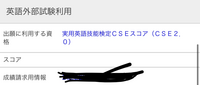 日本大学の英検利の出願についてです。
スコアを入力ではなく、年度や受験番号を登録する形でした。スコアの記載がないんですけど、これで平気ですか？ 