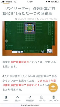 全自動麻雀卓で上がった時の点数計算をしてくれる機種は、これだけですか？ -... - Yahoo!知恵袋