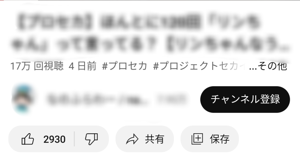 至急！YouTubeの概要欄の見方を教えてください！その他を押し