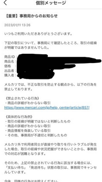 注意喚起】「【メルカリ】事務局からのお知らせ」、「【メルカリ
