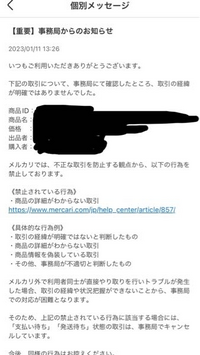 メルカリの事務局から画像のようなメッセージが来たのですが、このま... - Yahoo!知恵袋