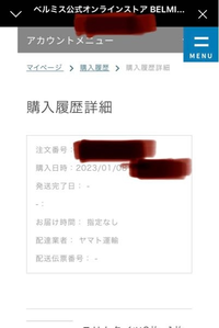 ベルミスタイツ発送確認したんですが、これって購入完了してますか