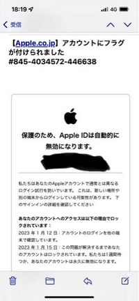 このappleからのメールは本物でしょうか？
迷惑メールでしょうか？ 