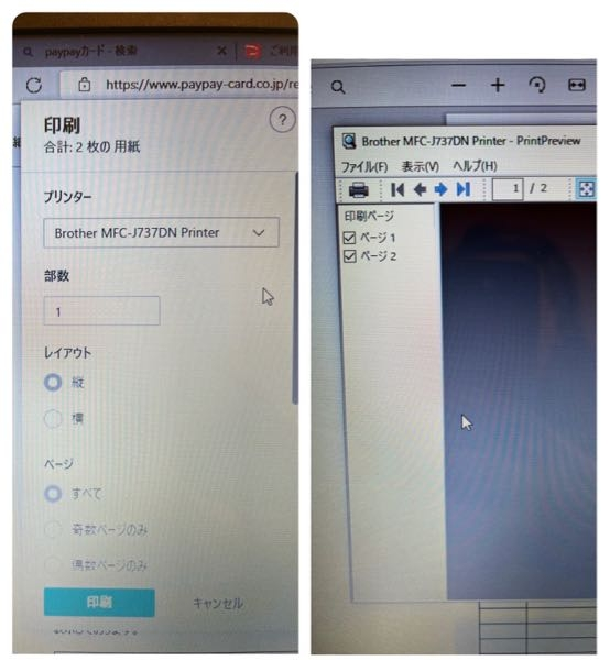 Windows10印刷プレビューが2回出てくるブラザーの複合機を使用してい... - Yahoo!知恵袋
