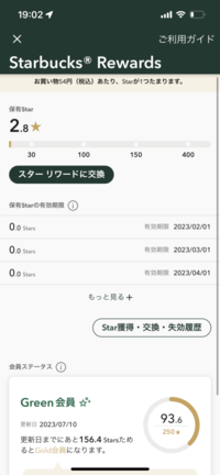 スターバックスの公式のアプリで上のスターの数と下のスターの数があ Yahoo 知恵袋