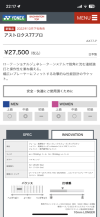 アストロクス77と77proのヘッドバランスとシャフトの硬さの比較をしたいのですがわかる方、又は公式サイトのアストロクス77の際のスクリーンショットを持っている方いませんか？ 