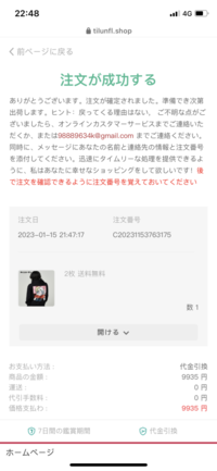 お恥ずかしながら、こちらのサイトで商品を購入してしまったの