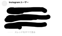 インスタのアクティビティ→インタラクション→コメントで、ライブで自分が打ったコメント3個は見えるのですが「スレッドをすべて見る」を見るにはどうしたらいいですか？
押しても出てきません。 