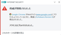 このところPCでGoogle検索をするたびにセキュリティ(ESET)が反応して次のような画面を出してくるのですが、これはどうすれば出てこなくすることができるのでしょうか。 また、今もしESETの契約が切れたら危険でしょうか。

よろしくお願いします。