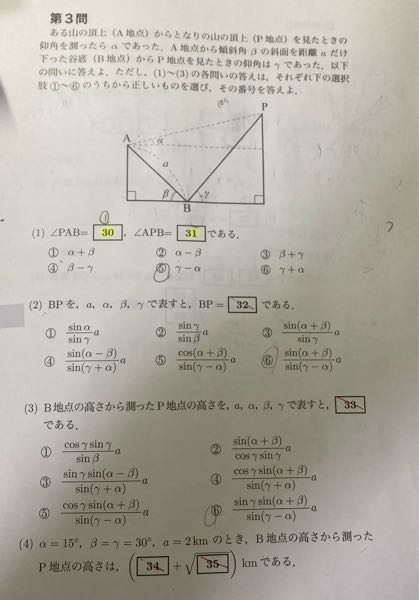この問題の(2)(3)(4)がわかりません。(1)で求めた角を使うのだろうかとは思うのですが、全くわかりません。1問だけでもいいので、どなたかご教授ください。