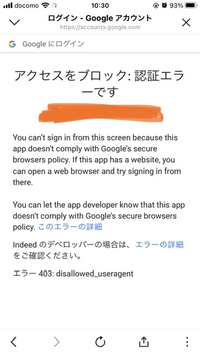 Googleアクセスをブロック。認証エラー。これ、何なんですかね