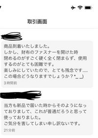 メルカリで購入した財布のファスナーが壊れていたのですが、出品者に連絡したら... - Yahoo!知恵袋