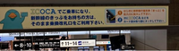 京都駅の新幹線乗り換え口で写真のような案内を見たのですが、例えば京都市内の山科駅からICOCAで乗車して乗り換え口で京都市内発東京都区内行きの新幹線乗車券とICOCAを同時に投入（タッチ）した場合、 山科ー京都間の運賃は差し引かれるのでしょうか？