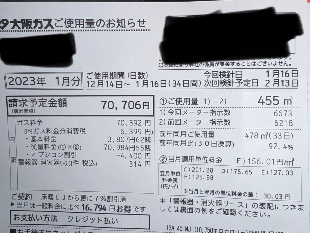 ガス代7万円!!!おかしくないですか？今月のガス代を見て腰を抜かしまし