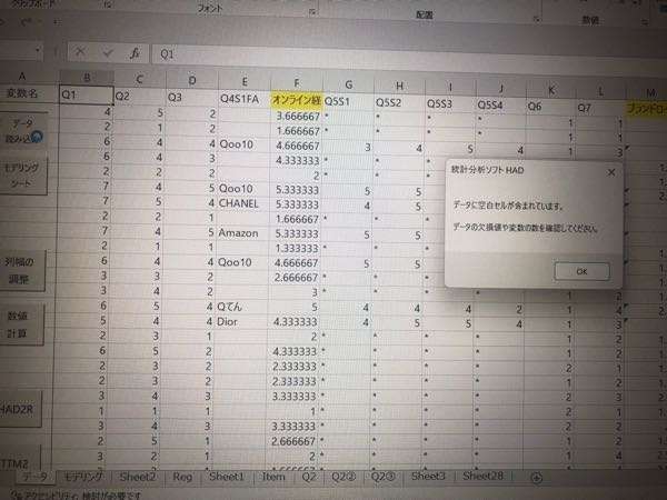 ExcelでHADを使った分析を行っています。 - データを貼り