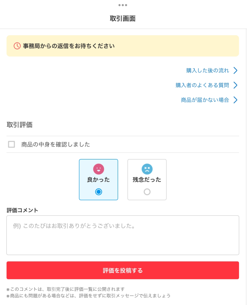 らくらくメルカリ便からゆうゆうメルカリに変更してほしいと購入者