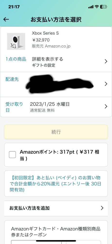 先程AmazonでXboxseriesSを購入しようとしたら、何故か代引き