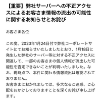 ドットエスティが個人情報を流出したと公式に記載があり流出した可能性のある人... - Yahoo!知恵袋