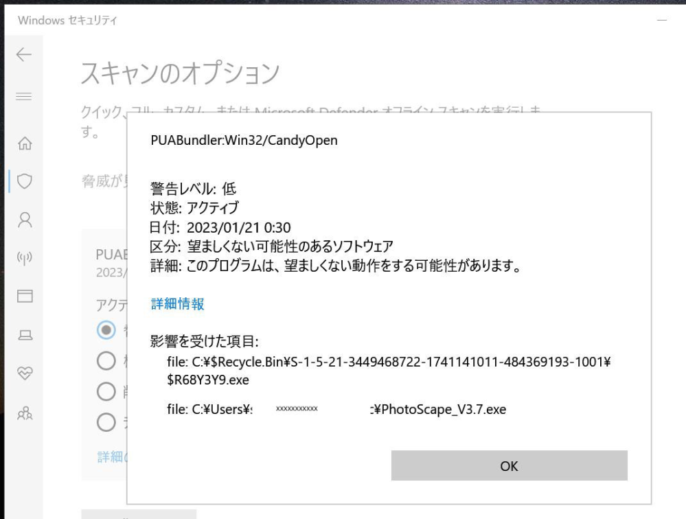 Win32/Opencandyというのが消えません。 何か方法... - 教えて！しごとの先生｜Yahoo!しごとカタログ