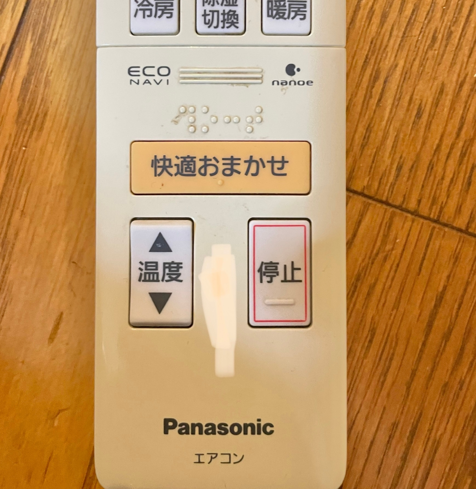エアコンのリモコンなのですが、「自動運転」というのはなくこの 