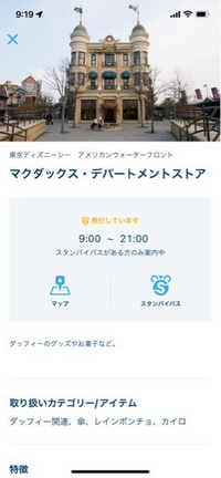 至急でお願いします 明日ディズニーシーに行きます 8 Yahoo 知恵袋