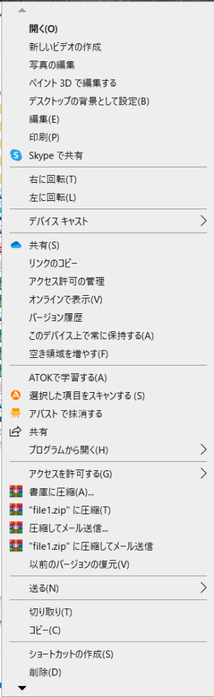 ファイルを右クリックしたときに出てくるメニューが多すぎて煩わしい