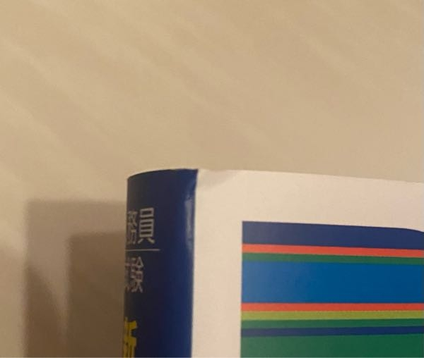 今日買った本が折れていたのですが、これは交換してもらえるのでしょ